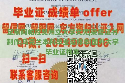 定制阿帕拉契州立大学文凭|荣誉证书制作|乌克兰本科毕业证样本|国外大学毕业证样本