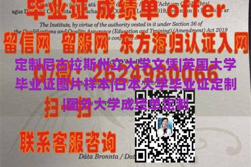 定制尼古拉斯州立大学文凭|英国大学毕业证图片样本|日本大学毕业证定制|国外大学成绩单定制