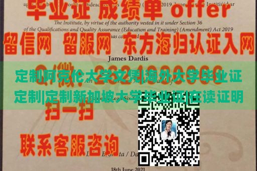 定制阿克伦大学文凭|海外大学毕业证定制|定制新加坡大学毕业证|在读证明