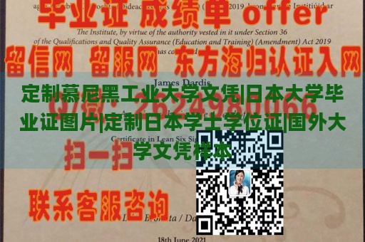 定制慕尼黑工业大学文凭|日本大学毕业证图片|定制日本学士学位证|国外大学文凭样本