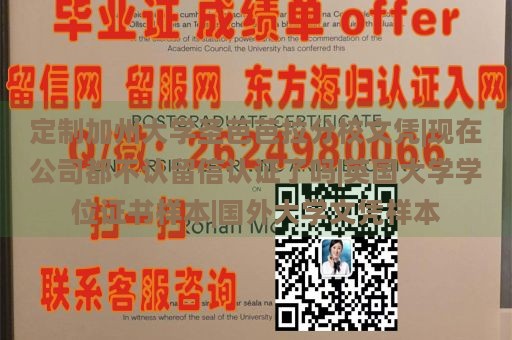 定制加州大学圣芭芭拉分校文凭|现在公司都不认留信认证了吗|英国大学学位证书样本|国外大学文凭样本