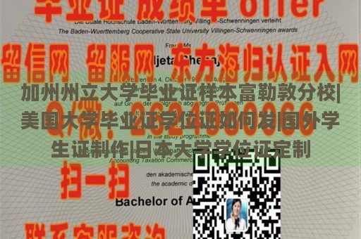 加州州立大学毕业证样本富勒敦分校|美国大学毕业证学位证如何发|国外学生证制作|日本大学学位证定制