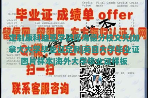 定制康科迪亚学院摩海德分校文凭|加拿大大学毕业证定制|英国大学毕业证图片样本|海外大学毕业证样板