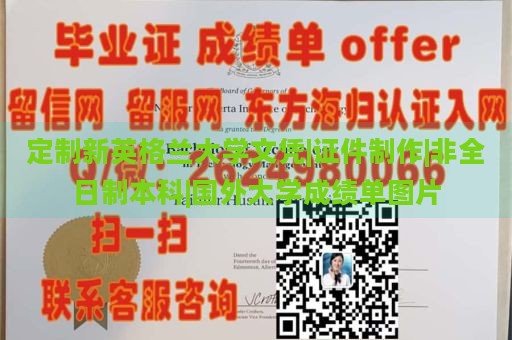 定制新英格兰大学文凭|证件制作|非全日制本科|国外大学成绩单图片