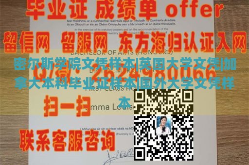 密尔斯学院文凭样本|英国大学文凭|加拿大本科毕业证样本|国外大学文凭样本