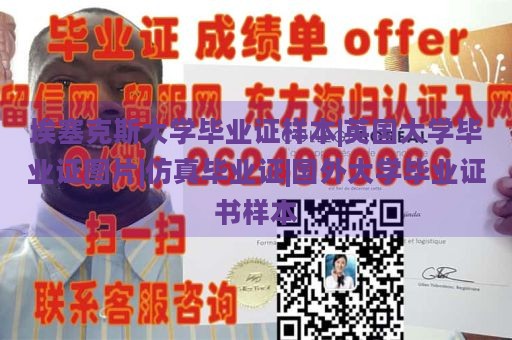 埃塞克斯大学毕业证样本|英国大学毕业证图片|仿真毕业证|国外大学毕业证书样本