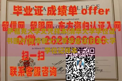 萨福克大学文凭样本|清华大学学位证书图片|台湾硕士大学毕业证|日本大学学位记样本