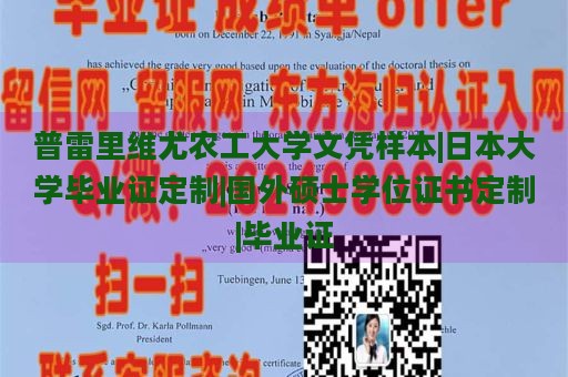 普雷里维尤农工大学文凭样本|日本大学毕业证定制|国外硕士学位证书定制|毕业证