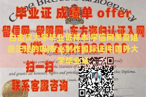 白金汉大学毕业证样本|学信网黑夏姐是正规的吗|专业制作国际证件|国外大学毕业证