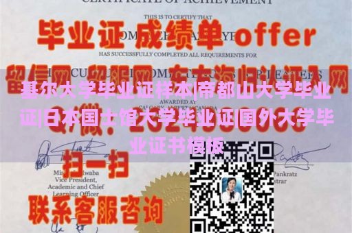 基尔大学毕业证样本|帝都山大学毕业证|日本国士馆大学毕业证|国外大学毕业证书模板