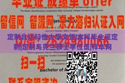 定制北达科他大学文凭|本科毕业证定制|定制乌克兰硕士学位证|样本网