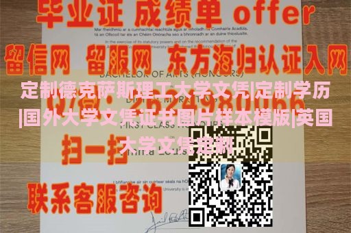 定制德克萨斯理工大学文凭|定制学历|国外大学文凭证书图片样本模版|英国大学文凭定制