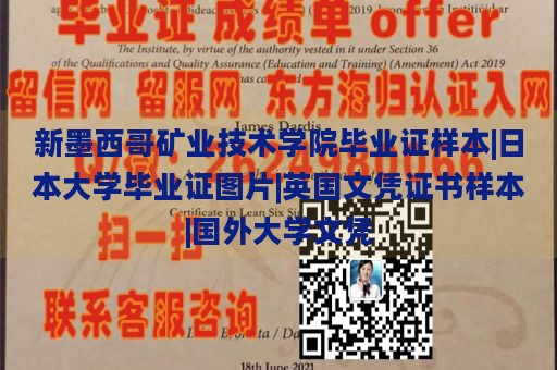 新墨西哥矿业技术学院毕业证样本|日本大学毕业证图片|英国文凭证书样本|国外大学文凭