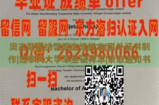 奥古斯塔纳学院文凭样本|国外证书制作|加拿大大学毕业证样本|录取通知书