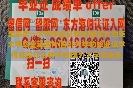 里昂第一大学毕业证样本|加拿大约克大学毕业证图片|国外大学的毕业证学位证是什么样子的|国外大学毕业证