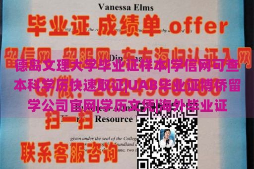 德岛文理大学毕业证样本|学信网可查本科学历快速取证|UAB毕业证博侨留学公司官网|学历文凭|海外毕业证