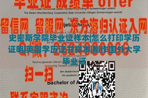 史密斯学院毕业证样本|怎么打印学历证明|英国学历证书样本|制作国外大学毕业证