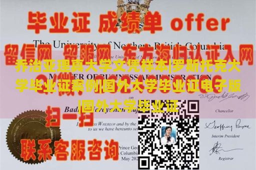 乔治亚理真大学文凭样本|罗斯托克大学毕业证案例|国外大学毕业证电子版|国外大学毕业证