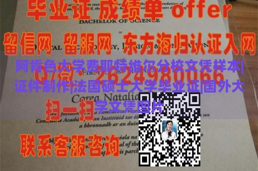 阿肯色大学费耶特维尔分校文凭样本|证件制作|法国硕士大学毕业证|国外大学文凭图片