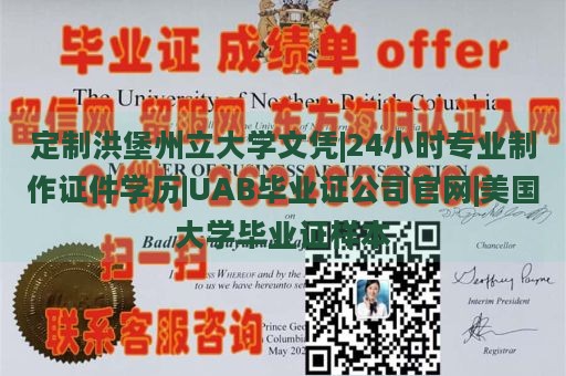 定制洪堡州立大学文凭|24小时专业制作证件学历|UAB毕业证公司官网|美国大学毕业证样本