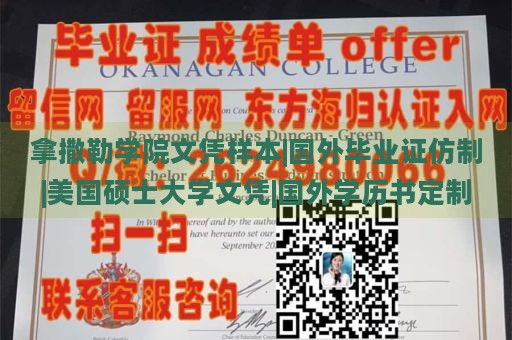 拿撒勒学院文凭样本|国外毕业证仿制|美国硕士大学文凭|国外学历书定制