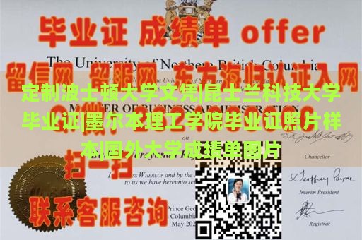 定制波士顿大学文凭|昆士兰科技大学毕业证|墨尔本理工学院毕业证照片样本|国外大学成绩单图片