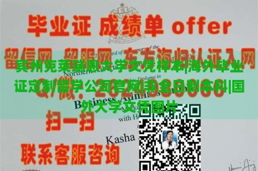 宾州克莱瑞恩大学文凭样本|海外毕业证定制留学公司官网|非全日制本科|国外大学文凭图片