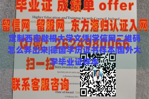 定制西密歇根大学文凭|学信网二维码怎么弄出来|德国学历证书样本|国外大学毕业证样本