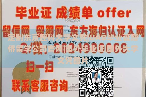 定制东京理科大学文凭|UAB毕业证博侨留学公司官网|国外毕业证|国外大学文凭图片