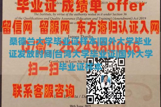 桑德兰大学毕业证样本|国外大学毕业证发放时间|台湾大学毕业证|国外大学毕业证样本