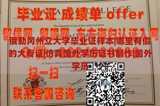 俄勒冈州立大学毕业证样本|哪里有假的大专证|仿真国外学历证书制作|国外学历