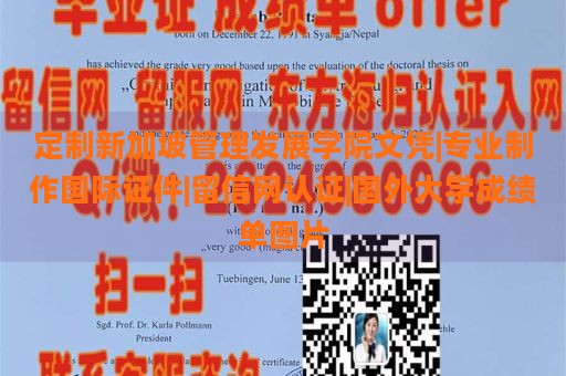 定制新加坡管理发展学院文凭|专业制作国际证件|留信网认证|国外大学成绩单图片