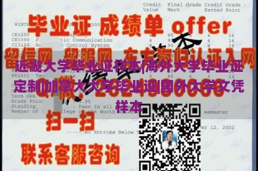 近畿大学毕业证样本|海外大学毕业证定制|加拿大大学毕业证|国外大学文凭样本