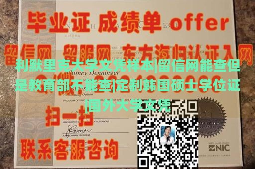 利默里克大学文凭样本|留信网能查但是教育部不能查|定制韩国硕士学位证|国外大学文凭