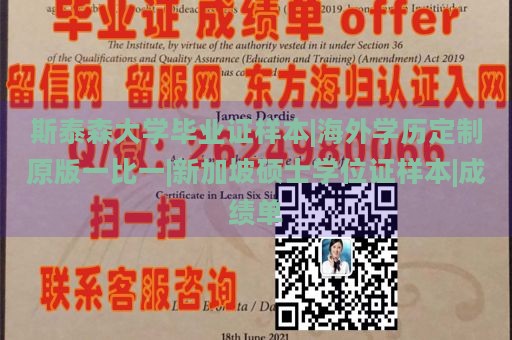 斯泰森大学毕业证样本|海外学历定制原版一比一|新加坡硕士学位证样本|成绩单