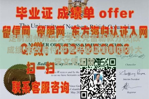 定制加州州立大学文凭富勒敦分校|改成绩 先改后付|中专毕业证定制|国外大学文凭定做