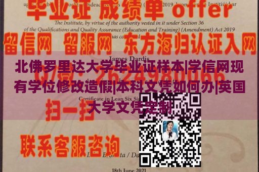 北佛罗里达大学毕业证样本|学信网现有学位修改造假|本科文凭如何办|英国大学文凭定制