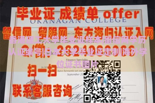 香港理工大学毕业证样本|留信网学历认证编号|日本大学毕业证定制|海外学位证书图片