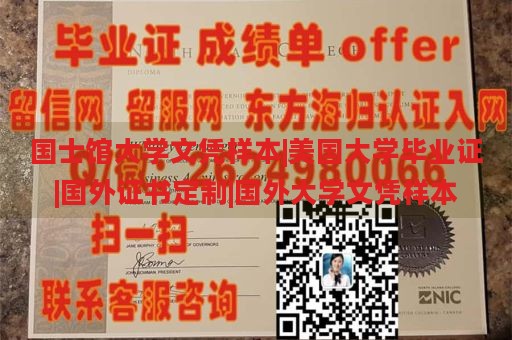 国士馆大学文凭样本|美国大学毕业证|国外证书定制|国外大学文凭样本