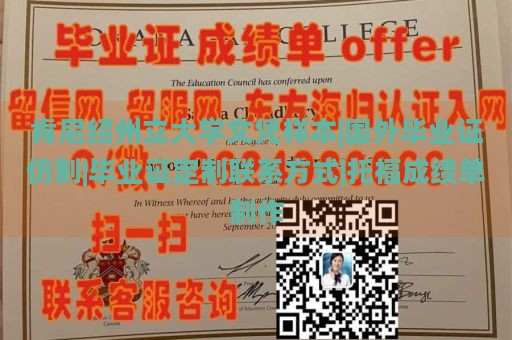 肯尼绍州立大学文凭样本|国外毕业证仿制|毕业证定制联系方式|托福成绩单制作