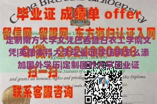 定制南方大学文凭巴吞鲁日农工学院文凭|英国本科大学毕业证|学信网怎么添加国外学历|定制国外大学毕业证