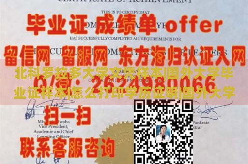 北科罗拉多大学文凭样本|国外大学毕业证样本|怎么打印学历证明|国外大学