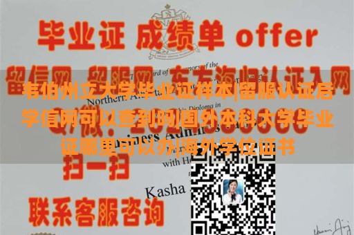 韦伯州立大学毕业证样本|留服认证后学信网可以查到吗|国外本科大学毕业证哪里可以办|海外学位证书