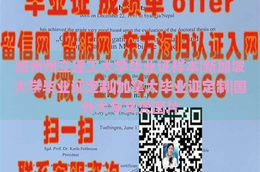 加州州立理工大学毕业证样本|新加坡大学毕业证定制|加拿大毕业证定制|国外大学文凭图片