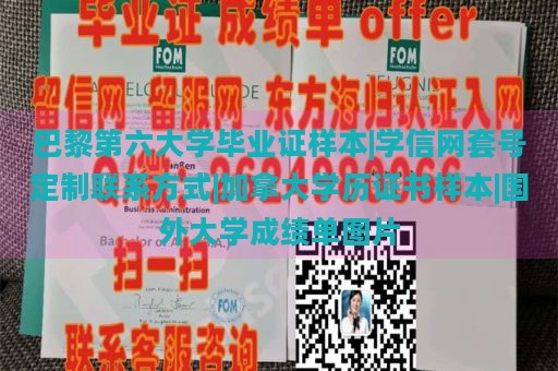 巴黎第六大学毕业证样本|学信网套号定制联系方式|加拿大学历证书样本|国外大学成绩单图片