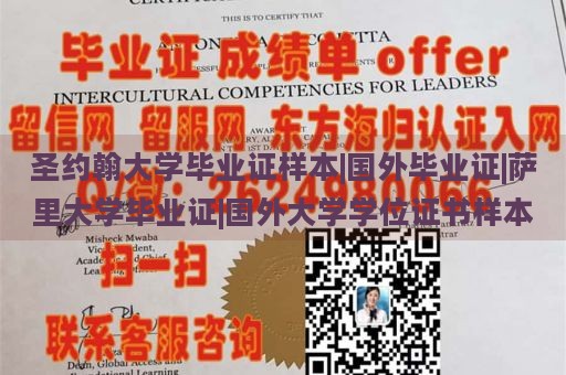 圣约翰大学毕业证样本|国外毕业证|萨里大学毕业证|国外大学学位证书样本