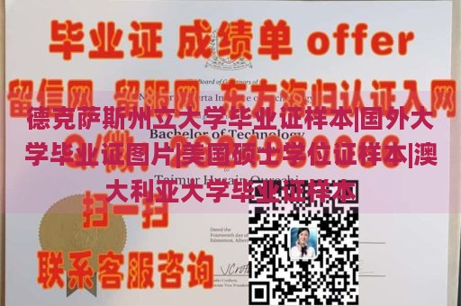 德克萨斯州立大学毕业证样本|国外大学毕业证图片|美国硕士学位证样本|澳大利亚大学毕业证样本