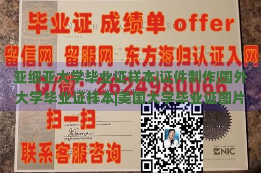 亚细亚大学毕业证样本|证件制作|国外大学毕业证样本|美国大学毕业证图片