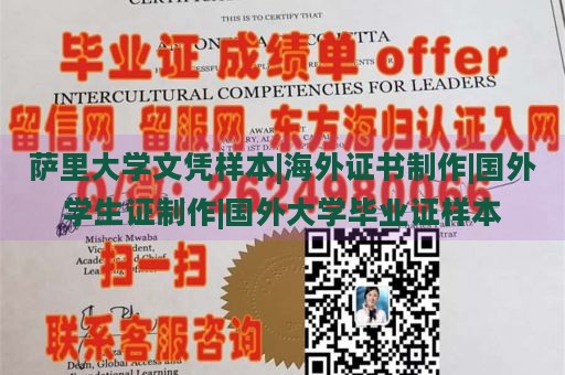 萨里大学文凭样本|海外证书制作|国外学生证制作|国外大学毕业证样本