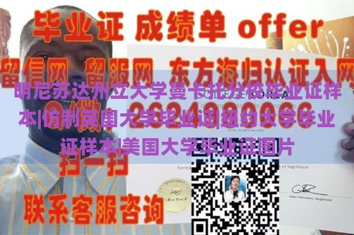 明尼苏达州立大学曼卡托分校毕业证样本|仿制英国大学毕业证|纽约大学毕业证样本|美国大学毕业证图片